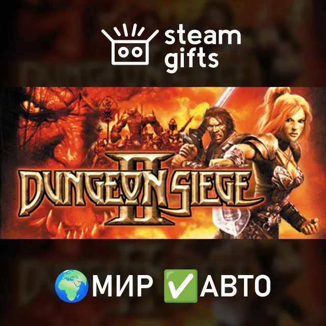Dungeon Siege Collection МИР АВТО