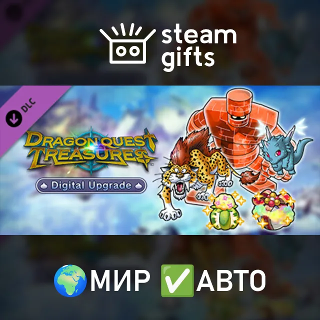 DLC DRAGON QUEST TREASURES - Deluxe Upgrade МИР АВТО