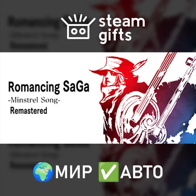Romancing SaGa -Minstrel Song- Remastered МИР АВТО