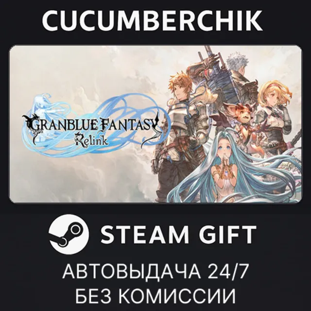 GRANBLUE FANTASY: Relink✅STEAM GIFT AUTO✅RU+МИР