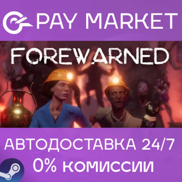 ⚡️FOREWARNED | АВТОДОСТАВКА [Россия Steam Gift]