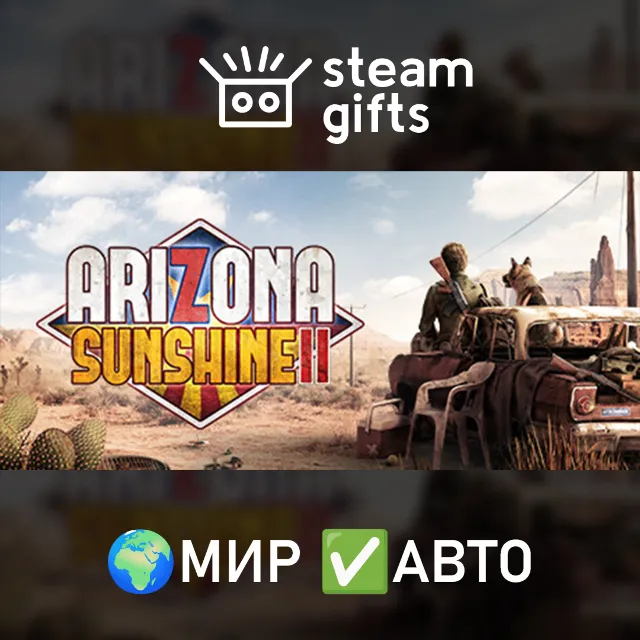 Arizona Sunshine 2 Deluxe Edition МИР АВТО