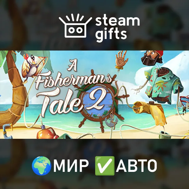 A Fisherman's Tale 2 МИР АВТО