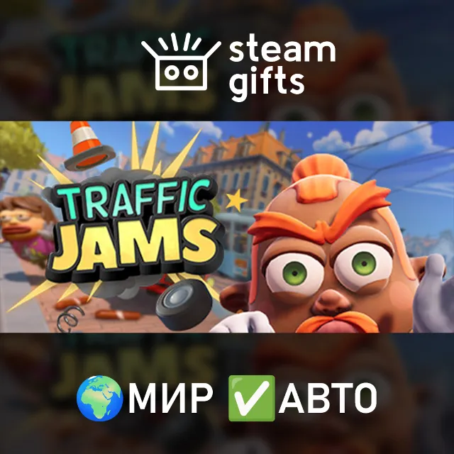 Traffic Jams МИР АВТО