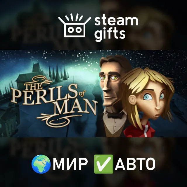The Perils of Man МИР АВТО
