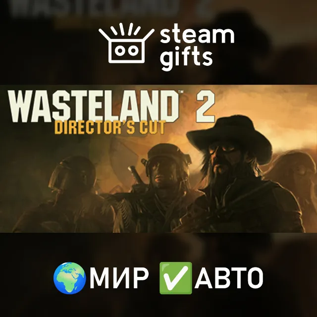 Wasteland 2: Director's Cut - Deluxe МИР АВТО