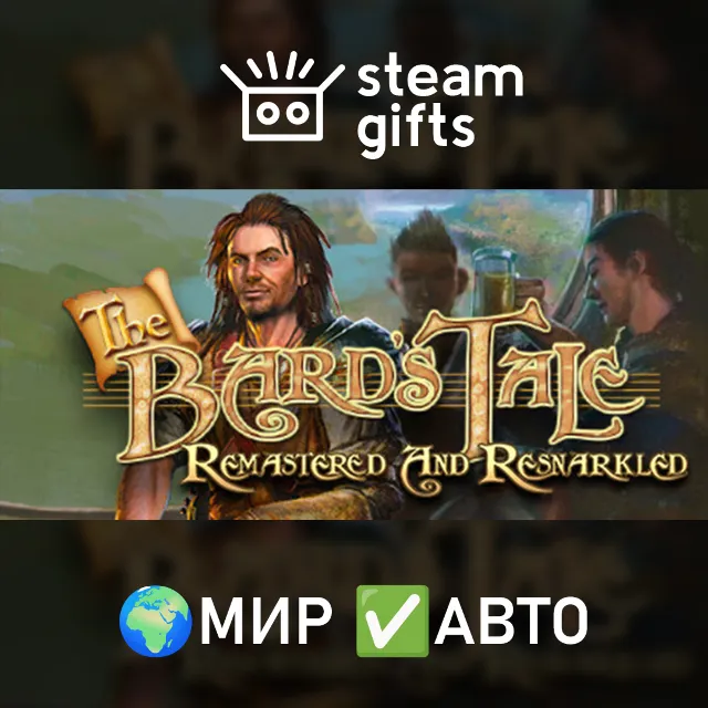 The Bards Tale ARPG Remastered &amp; Resnarkled МИР АВТО