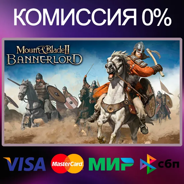 Mount &amp; Blade II: Bannerlord 🌍 STEAM•RU|KZ|UA|TR