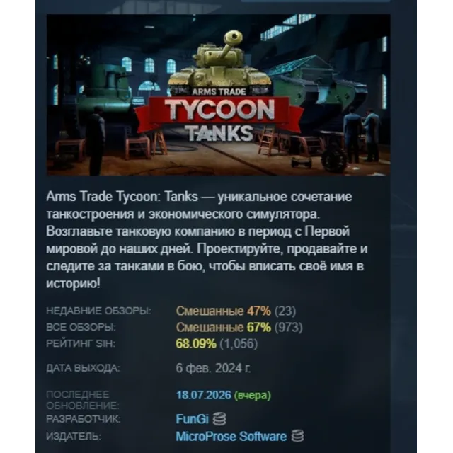 Arms Trade Tycoon: Tanks АВТОДОСТАВКА STEAM GLOBAL МГНОВЕННО ЛИЦЕНЗИЯ