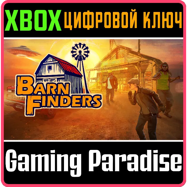 ❗BARN FINDERS❗XBOX ONE/X|S🔑КЛЮЧ❗