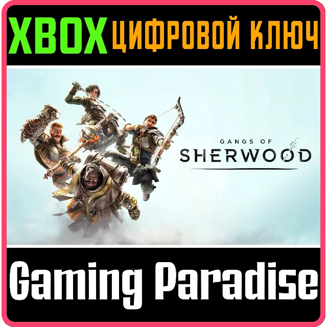 ❗GANGS OF SHERWOOD❗XBOX SERIES X|S🔑КЛЮЧ❗