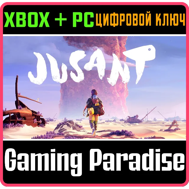 ❗JUSANT❗XBOX SERIES X|S+ПК🔑КЛЮЧ❗