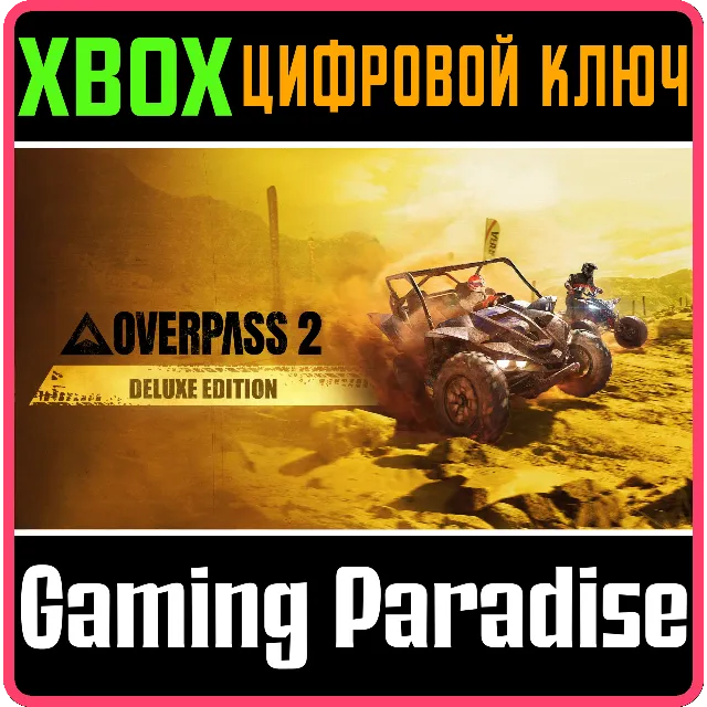 ❗OVERPASS 2 DELUXE EDITION❗XBOX X|S🔑КЛЮЧ❗