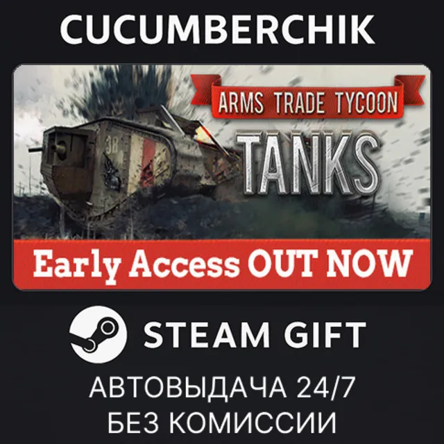 Arms Trade Tycoon Tanks✅STEAM GIFT AUTO✅RU+МИР