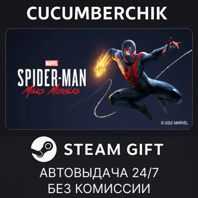 Marvel's Spider-Man: Miles Morales✅STEAM GIFT AUTO✅UA+МИР