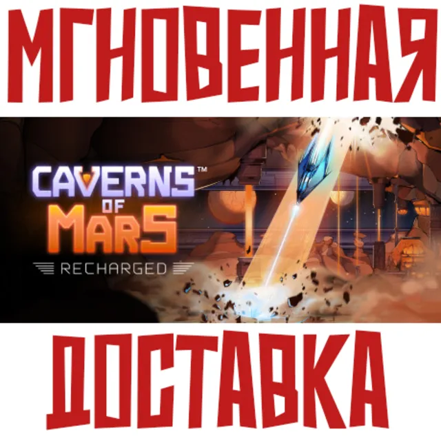 ✅Caverns of Mars: Recharged⚡ Steam\РФ+ВесьМир\Key⭐ + 🎁