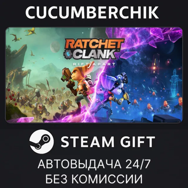 Ratchet &amp; Clank: Rift Apart✅STEAM GIFT AUTO✅RU+МИР