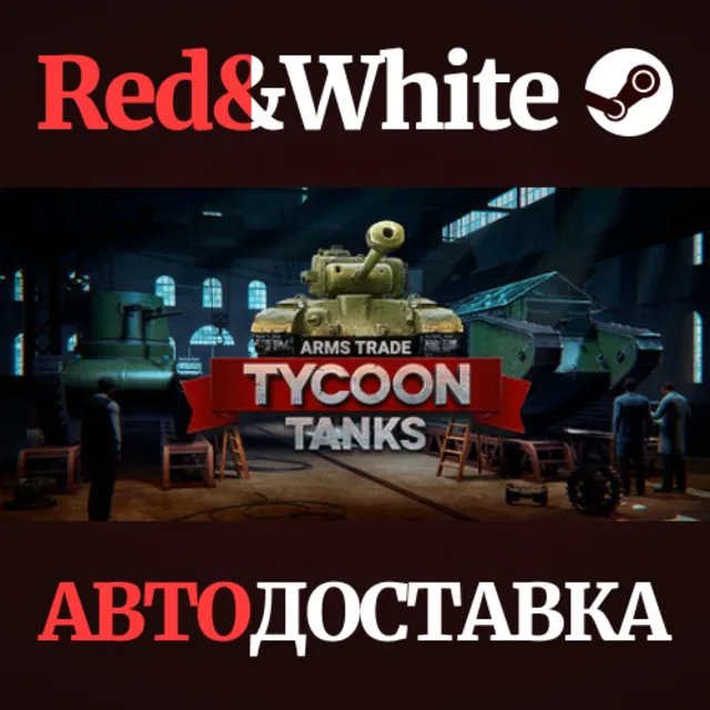 Arms Trade Tycoon Tanks * STEAM РОССИЯ🔥АВТОДОСТАВКА