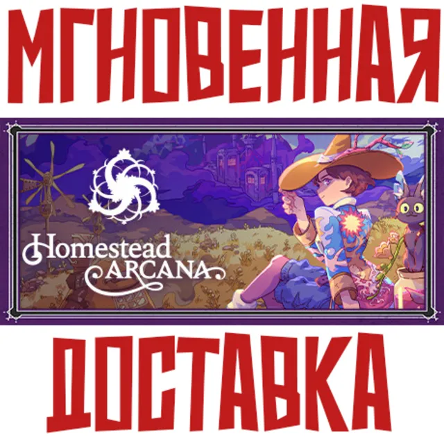 ✅Homestead Arcana⚡ Steam\РФ+ВесьМир\Key⭐ + 🎁Бонус