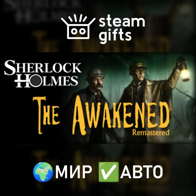 Sherlock Holmes: The Awakened (2008) МИР АВТО
