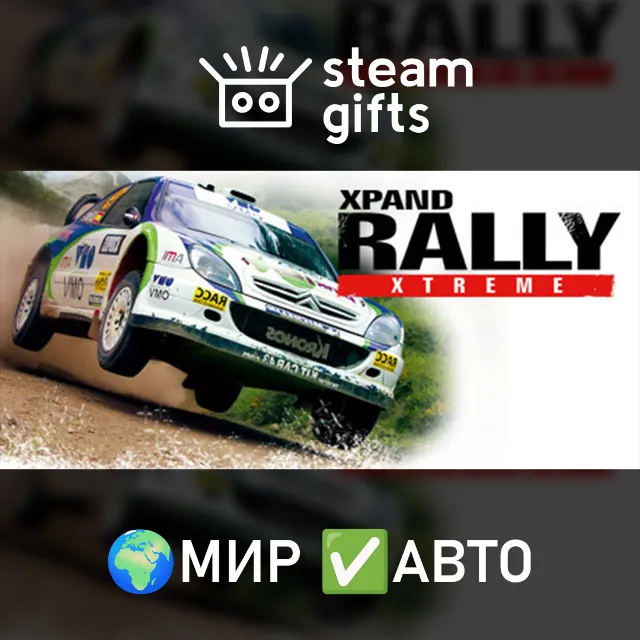Xpand Rally Xtreme МИР АВТО