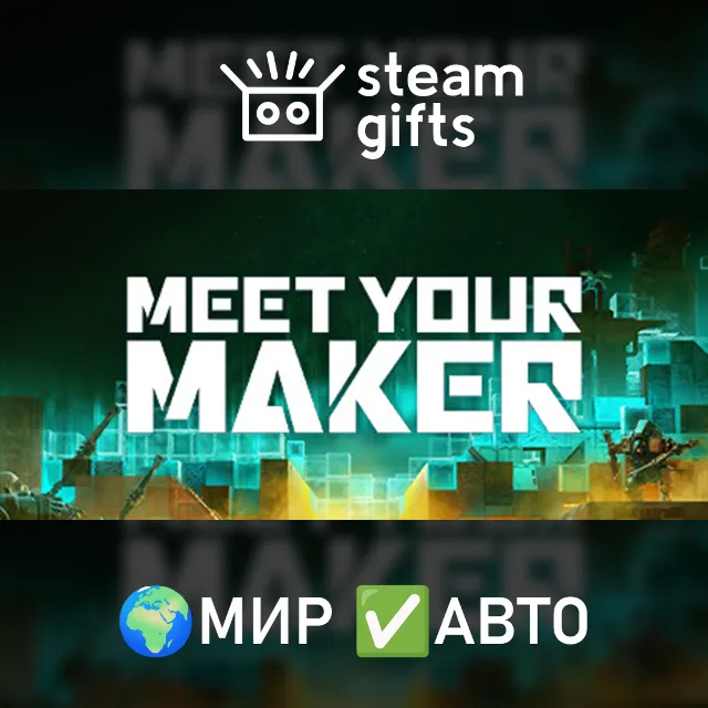 Meet Your Maker МИР АВТО