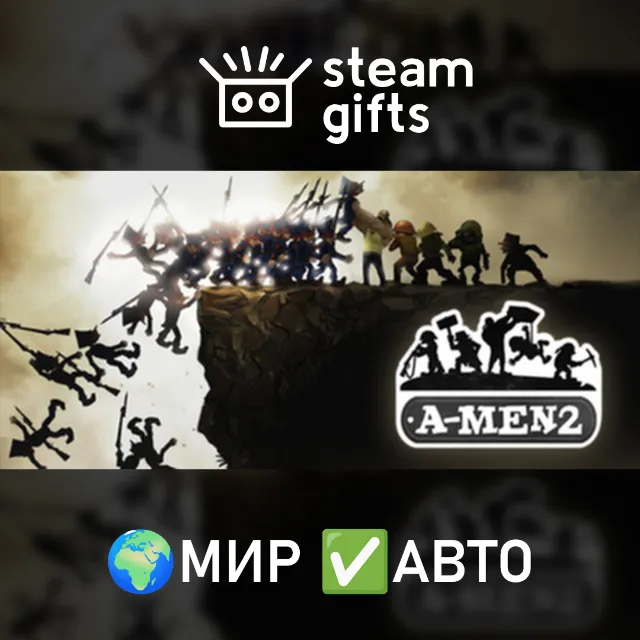 A-Men 2 МИР АВТО