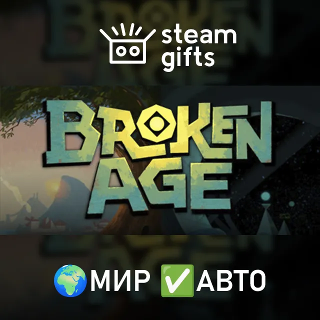 Broken Age + Soundtrack МИР АВТО