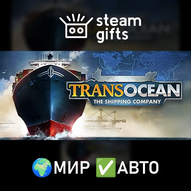 TransOcean: The Shipping Company МИР АВТО