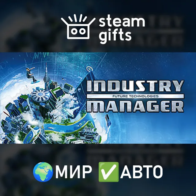 Industry Manager: Future Technologies МИР АВТО