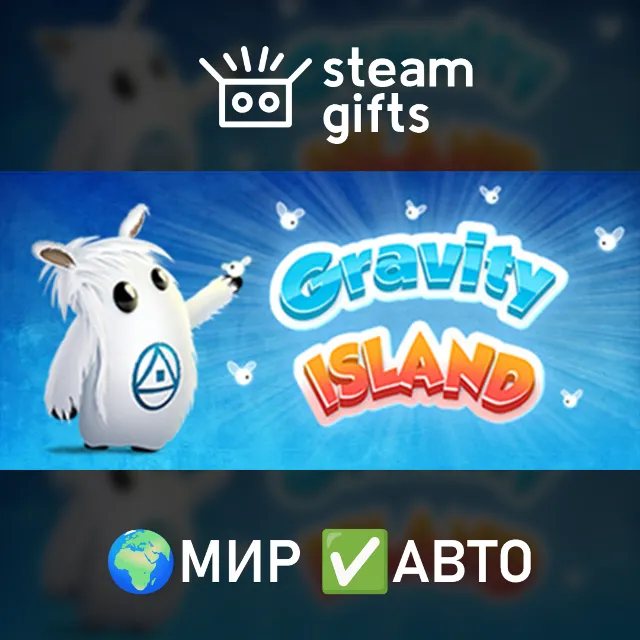 Gravity Island МИР АВТО