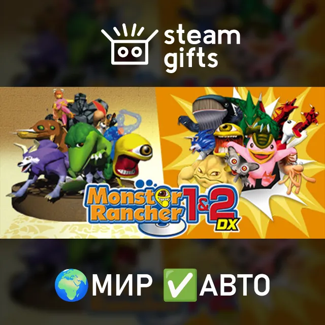 Monster Rancher 1 &amp; 2 DX МИР АВТО