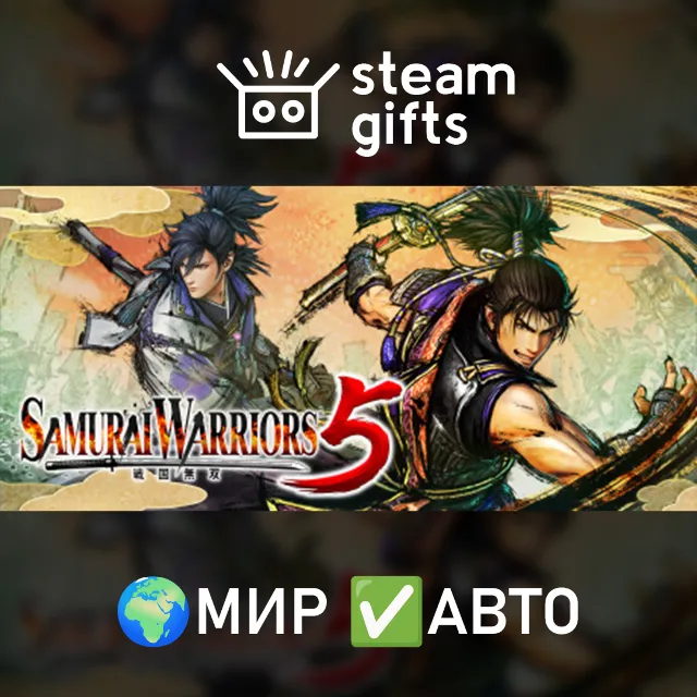 SAMURAI WARRIORS 5 МИР АВТО