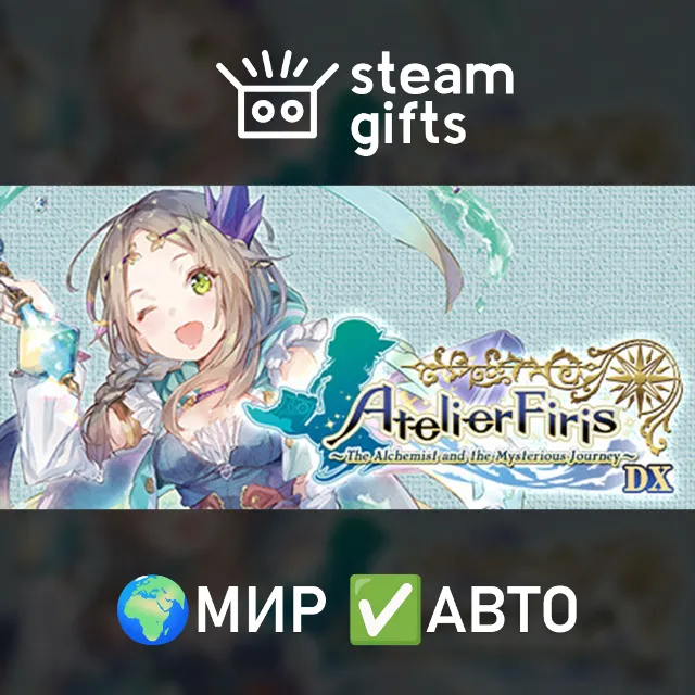 Atelier Firis Alchemist &amp; MJ DX МИР АВТО