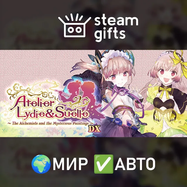 Atelier Lydie &amp; Suelle Alchemists &amp; MP DX МИР АВТО