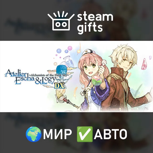 Atelier Escha &amp; Logy Alchemists of Dusk Sky МИР АВТО