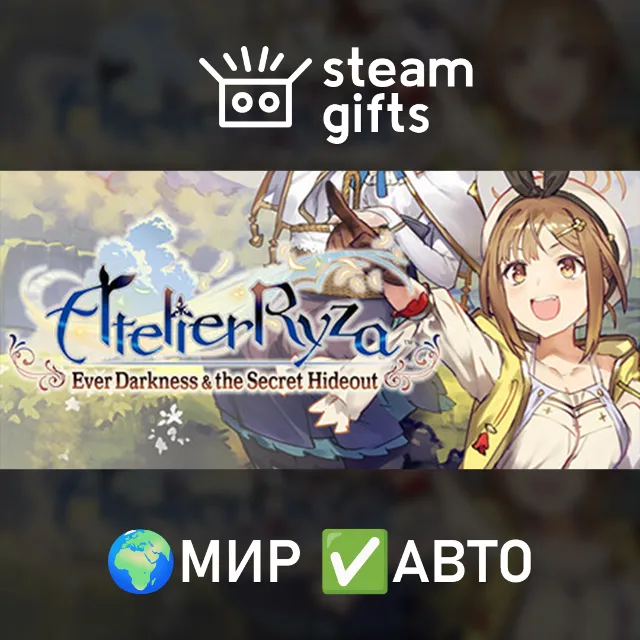 Atelier Ryza: Digital Deluxe Edition МИР АВТО
