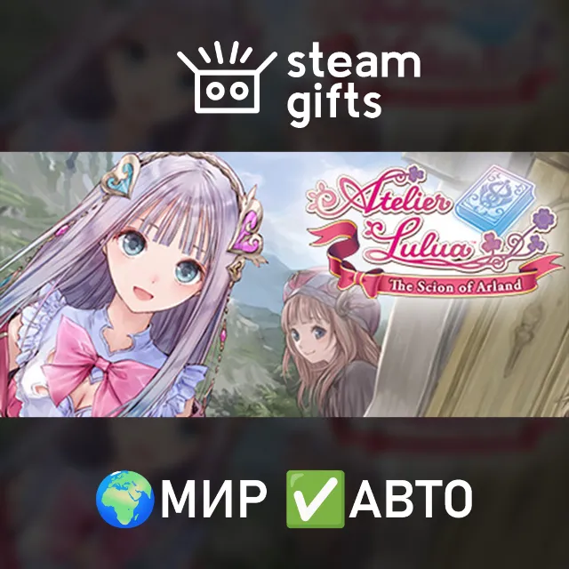 Atelier Lulua ~The Scion of Arland~ Deluxe МИР АВТО