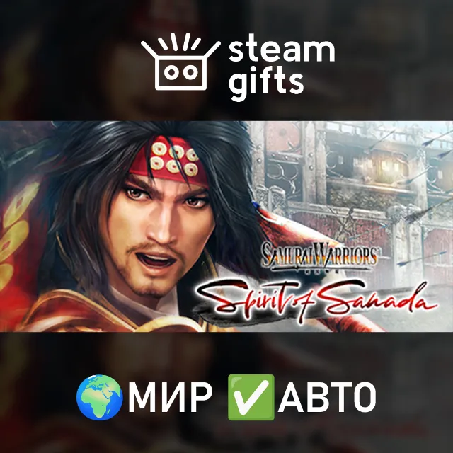 SAMURAI WARRIORS: Spirit of Sanada МИР АВТО