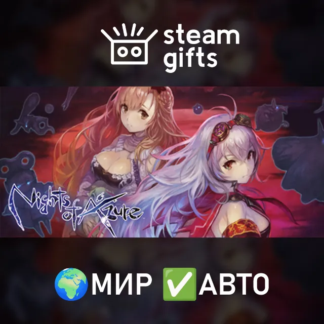 Nights of Azure МИР АВТО