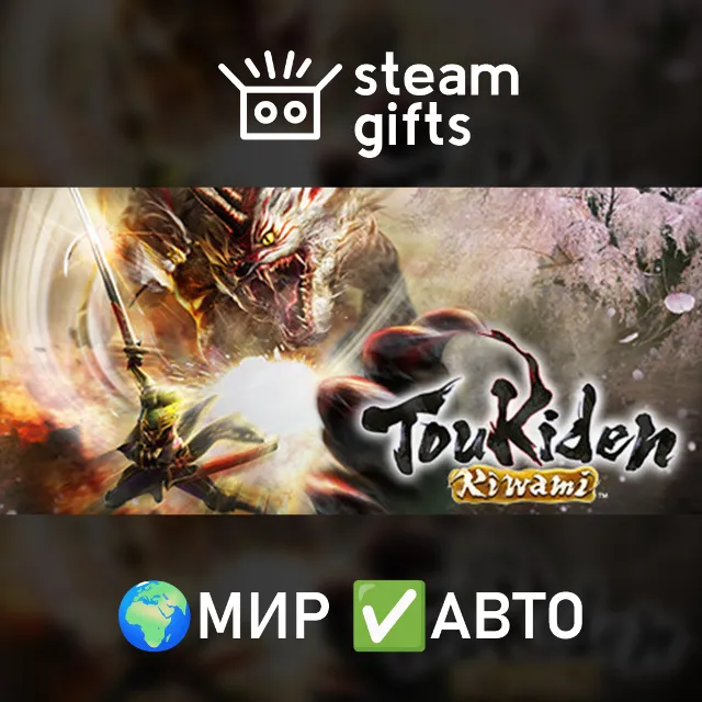 Toukiden: Kiwami МИР АВТО