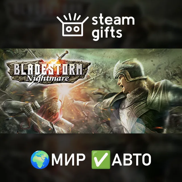 BLADESTORM: Nightmare МИР АВТО