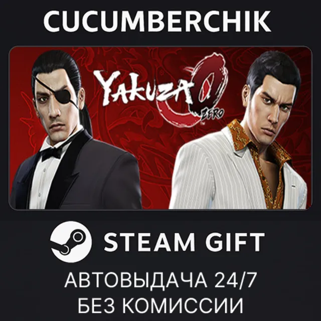 Yakuza 0 (not available)