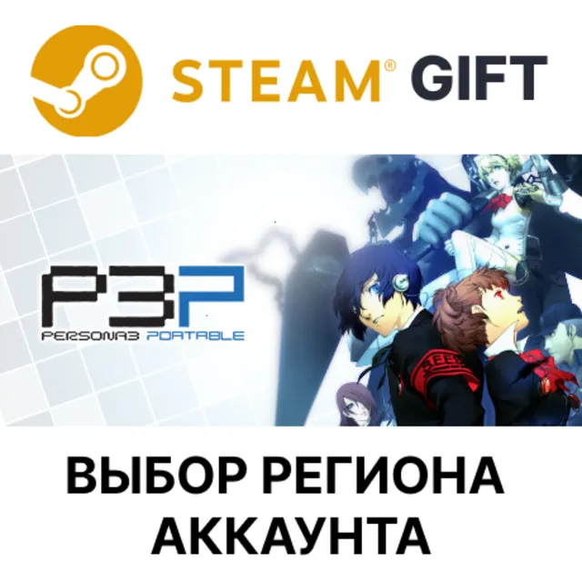 ✅Persona 3 Portable🎁Steam🌐