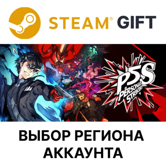 Persona 5 Strikers - Digital Deluxe Edition STEAM RU KZ UA BY AR СНГ Автодоставка