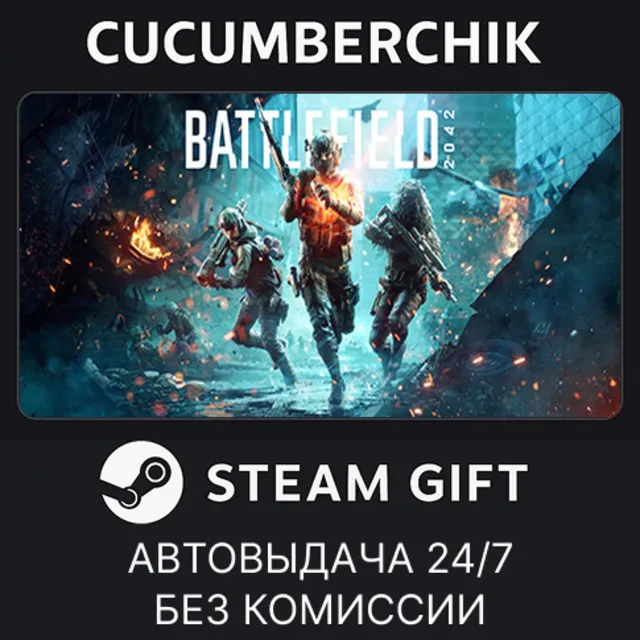 Battlefield™ 2042 Elite Edition✅STEAM GIFT AUTO✅RU+МИР