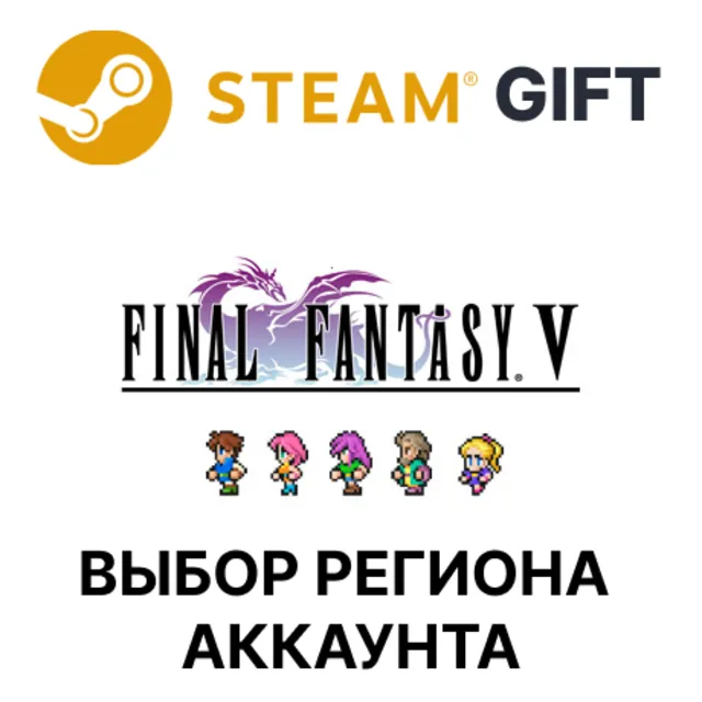 FINAL FANTASY V STEAM RU KZ UA BY TR AR СНГ Автодоставка