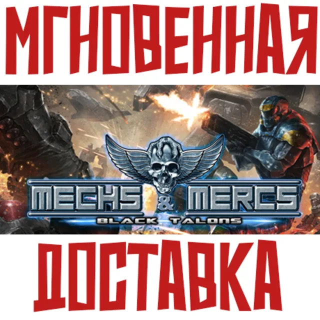 ✅Mechs &amp; Mercs: Black Talons⚡ Steam\РФ+Мир\Key⭐ + 🎁