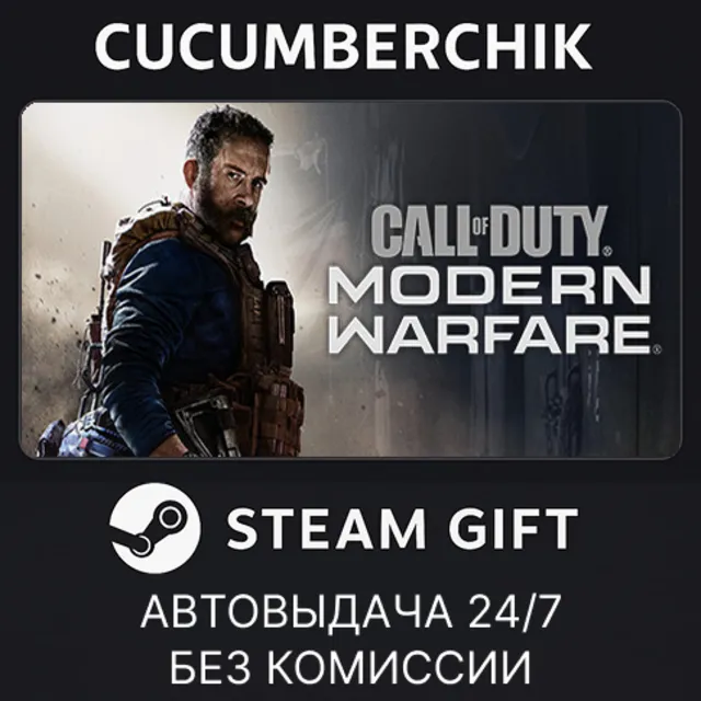 Call of Duty®: Modern Warfare®  - Standard Edition✅STEAM GIFT AUTO✅RU+МИР