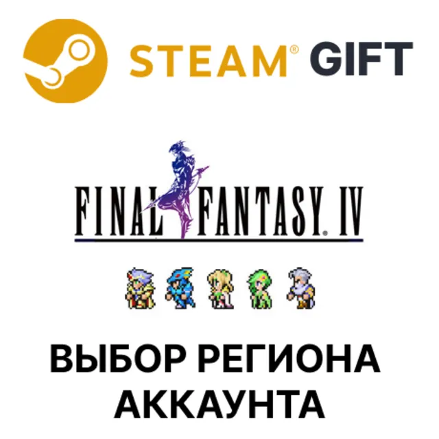 FINAL FANTASY IV STEAM RU KZ UA BY TR AR СНГ Автодоставка